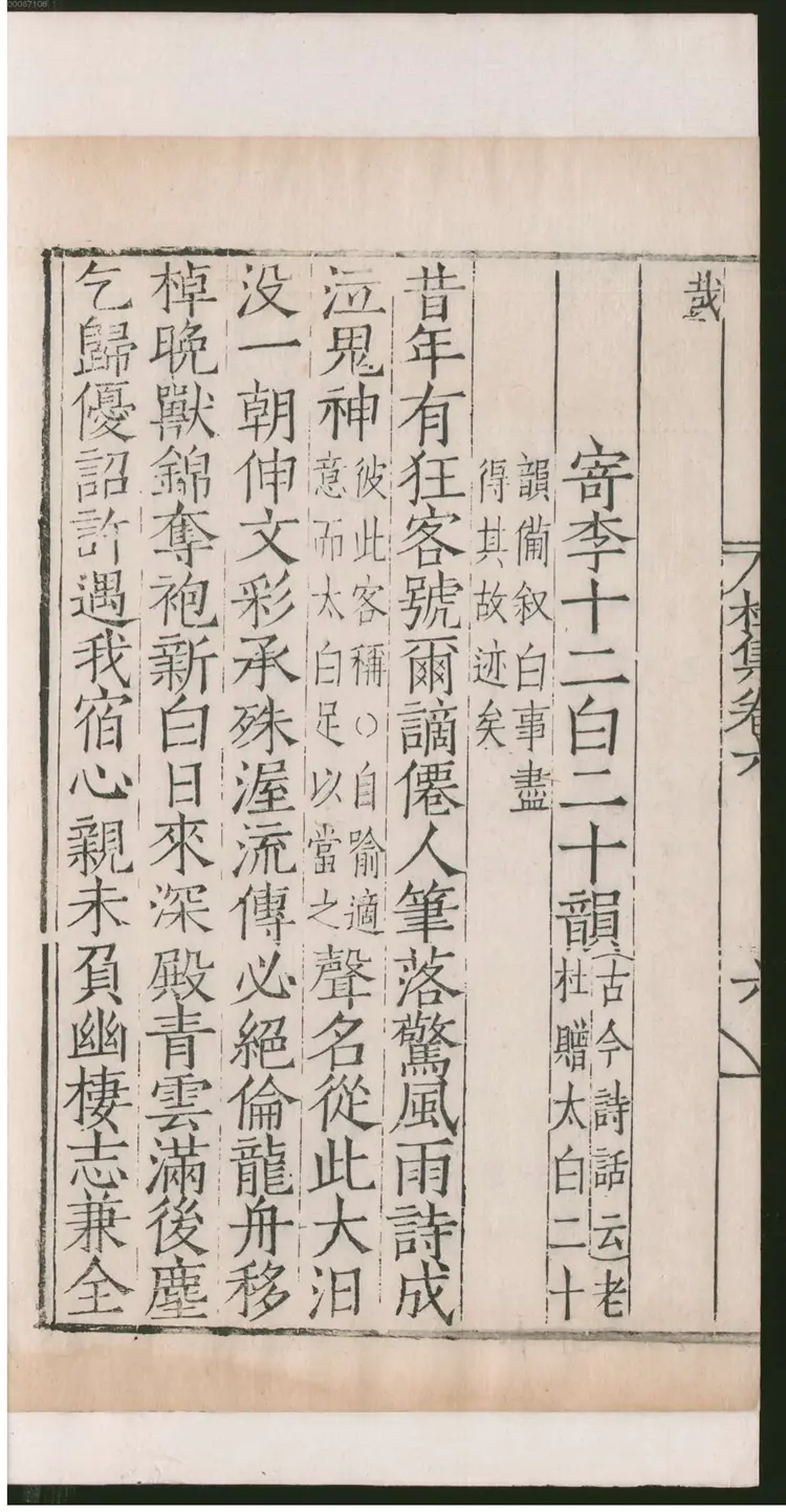 集千家注杜工部诗集.2