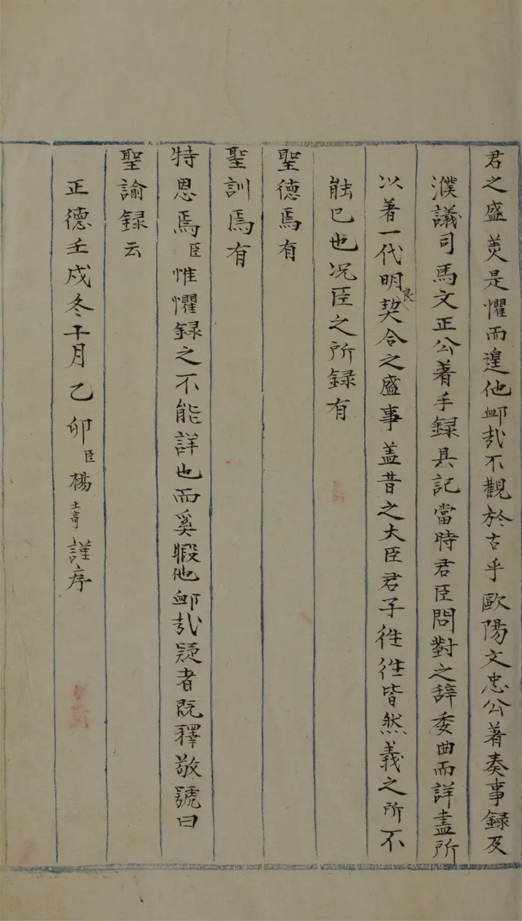 三朝聖諭錄.三卷