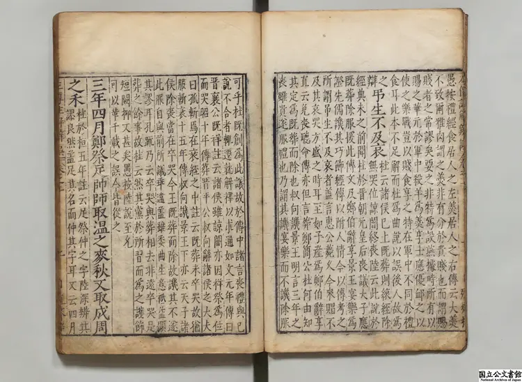 春秋左伝註解弁誤 著者伝遜（明）明万暦11年 日殖斎刊本