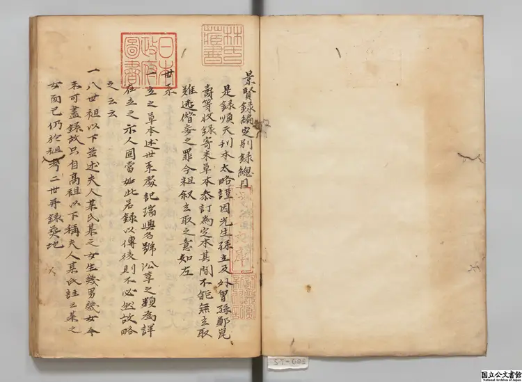 景賢録  著者李楨（朝鮮）江戸写本