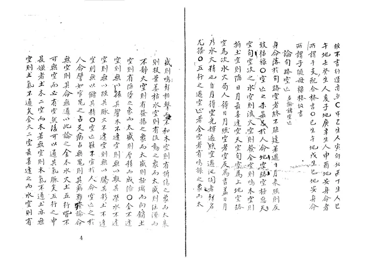 《紫微星訣》四卷全清代抄本 《紫微星訣》四卷全清代抄本