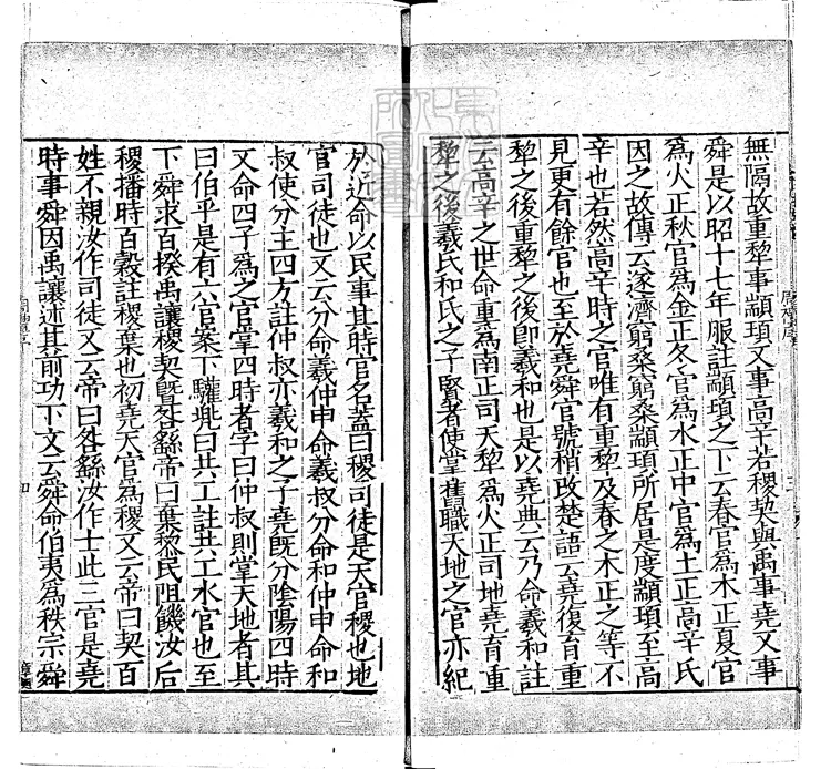 4 [十三經註疏]周禮註疏四十二卷