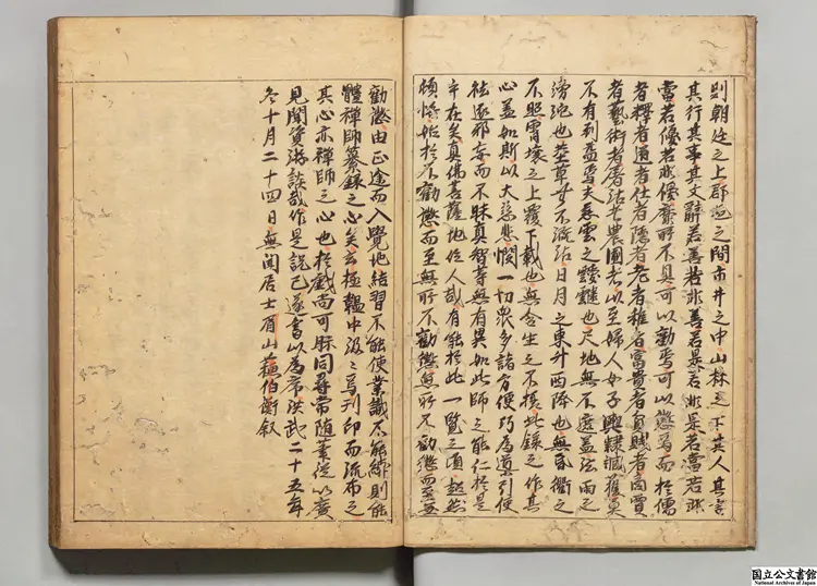 山菴雑録 著者釈無慍（明）室町末写本