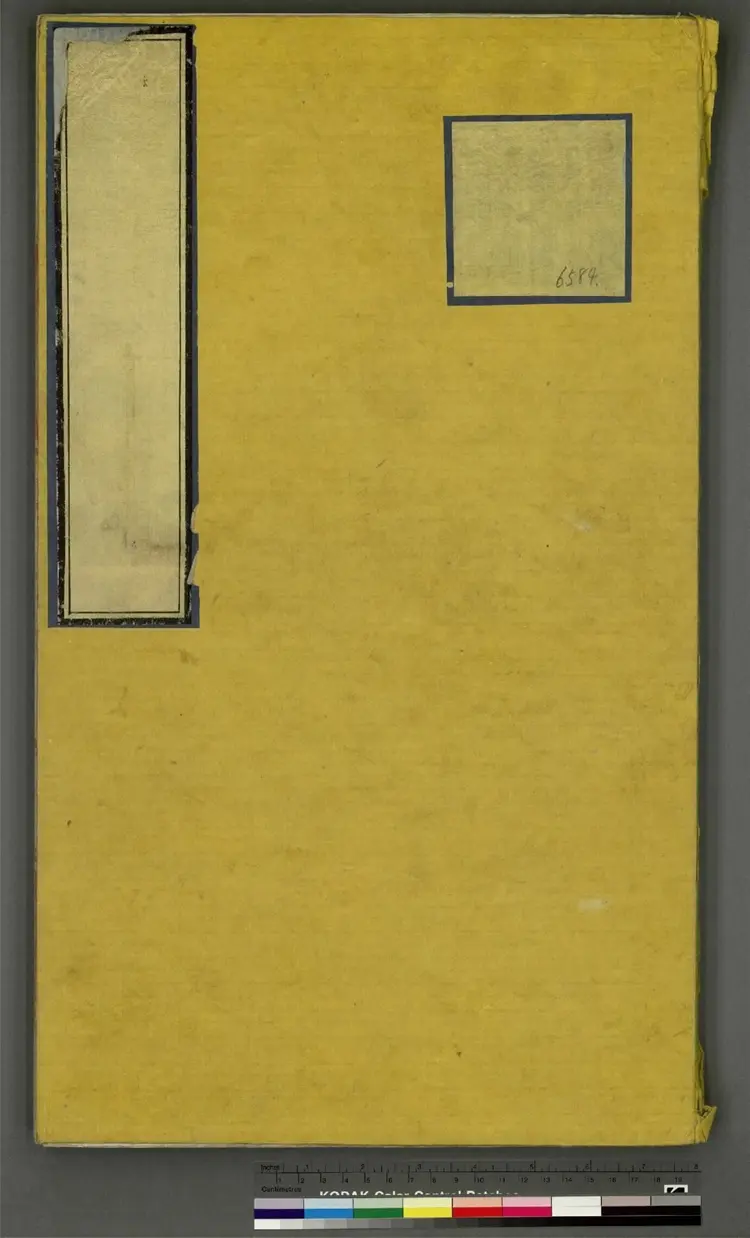 《永乐大典》卷6584梁字明嘉靖隆庆间内府重写本