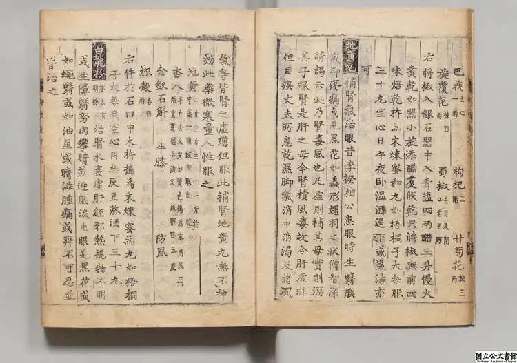 癸巳新刊御薬院方  編者許国禎（元）朝鮮刊本