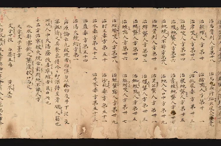 医心方.丹波康赖撰.18.卷十八.总三十卷.十二世纪抄本.东京国立博物馆藏