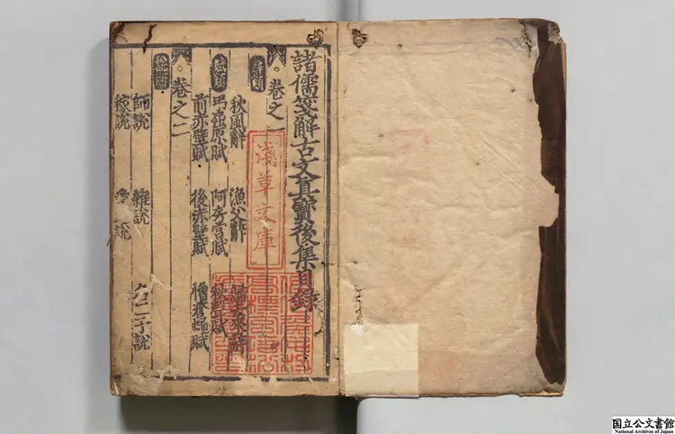 魁本大字諸儒箋解古文真宝 編者黄堅(宋)南北朝刊本 魁本大字諸儒箋解古文真宝 編者黄堅(宋)南北朝刊本