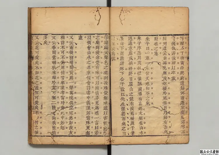 読書楽趣 編者伍涵芬(清)清乾隆49年刊本 読書楽趣 編者伍涵芬(清)清乾隆49年刊本