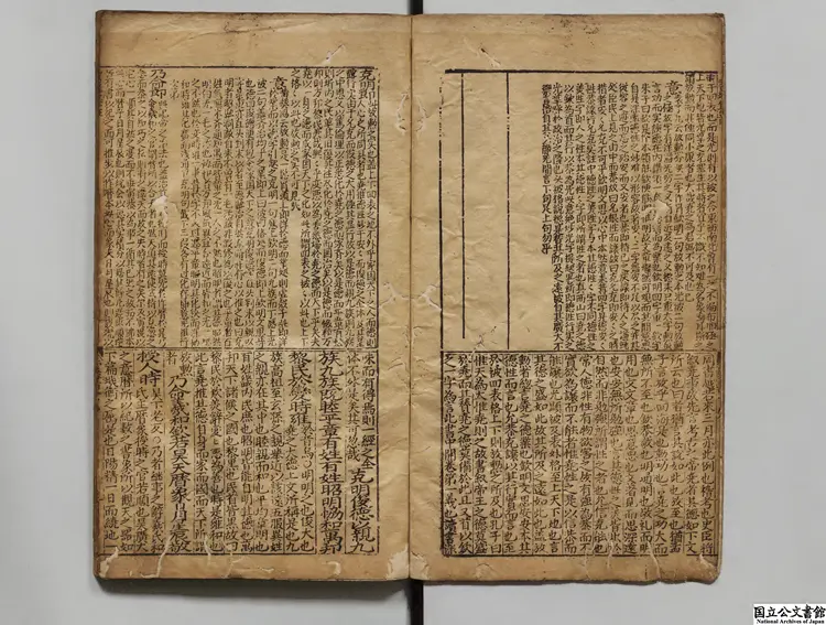 新鍥呉先生精伝書経万世法程註 明 余彰徳刊本