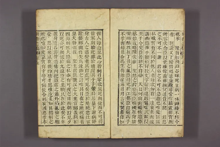 明斎先生遺稿 目录,卷之1-46,別卷之1-4  明斎先生撰