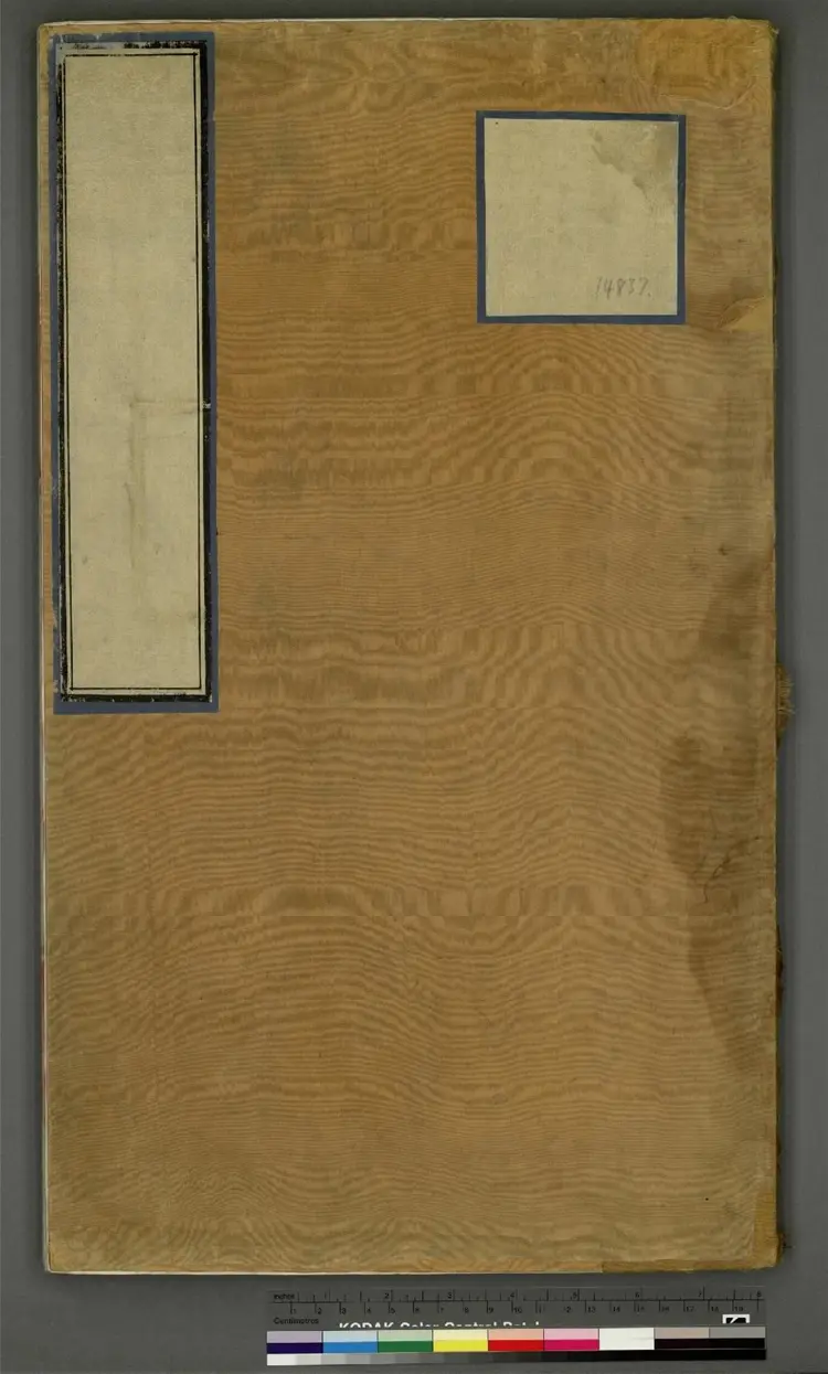 《永乐大典》卷14837至14838赋字明嘉靖隆庆间内府重写本2册 《永乐大典》卷14837至14838赋字明嘉靖隆庆间内府重写本2册