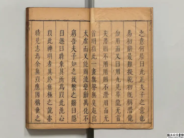 石鏡山房増訂周易説統 明天啓07年刊本