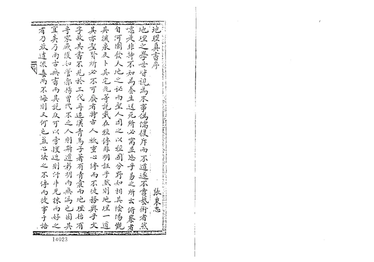 蒋大鸿 归厚录 杜薇之藏本上