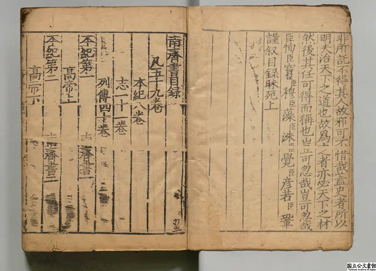 南斉書 著者蕭子顕(梁)宋刊本 南斉書 著者蕭子顕(梁)宋刊本