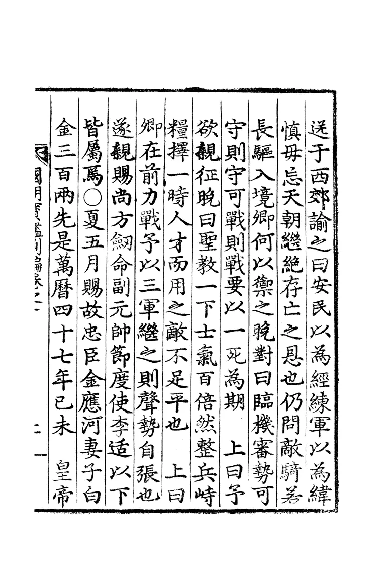 國朝寶鑑 別編 國朝寶鑑 別編
