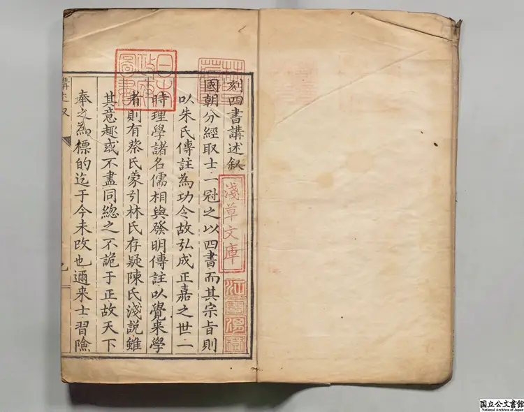 刻四書便蒙講述 選者盧一誠（明）／編者盧伯儒（明）明万暦21年刊本（序刊）