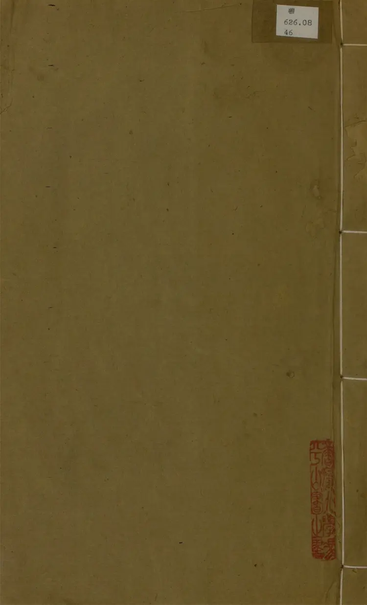 立齋閒錄.四卷 立齋閒錄.四卷