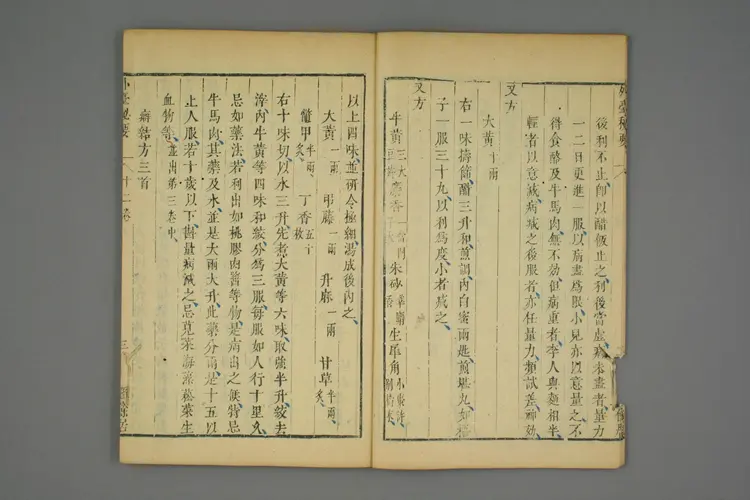 外台秘要卷十二