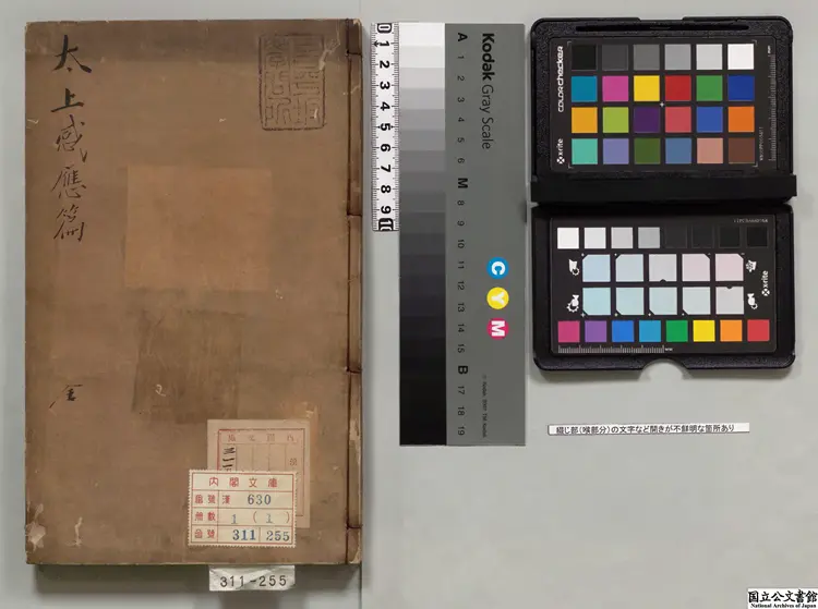 太上感応篇経伝 明刊本