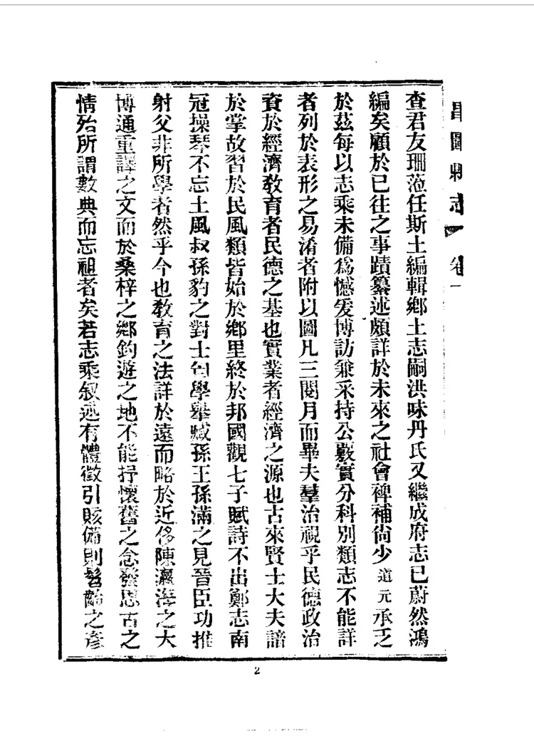 昌图县志(1-2册) 昌图县志(1-2册)