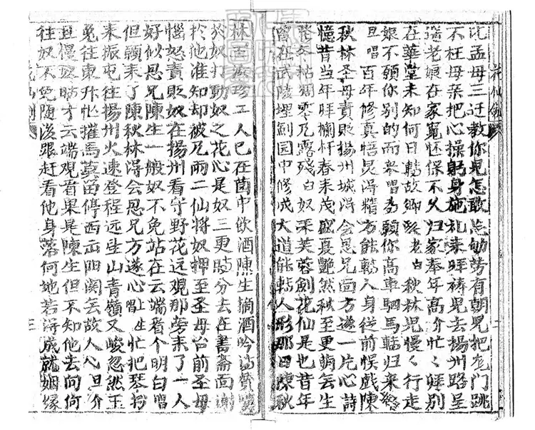 647 [唱本六十四冊]-雙紅堂