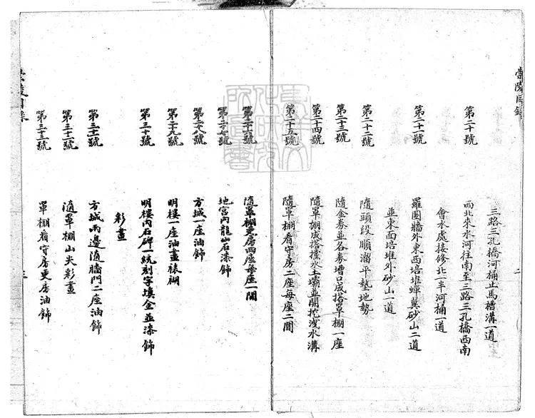 375 崇陵工程做法冊一百二十八卷　油印本-1