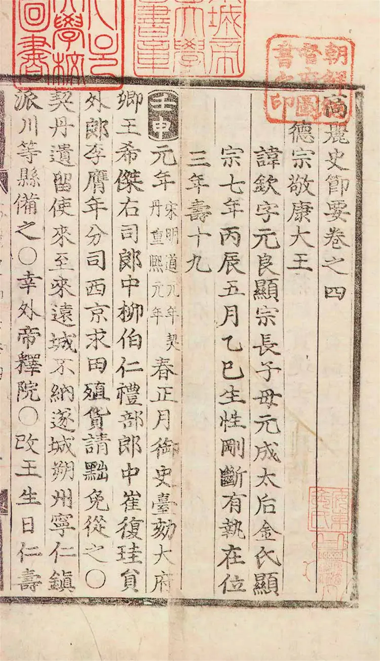 高麗史節要 高麗史節要