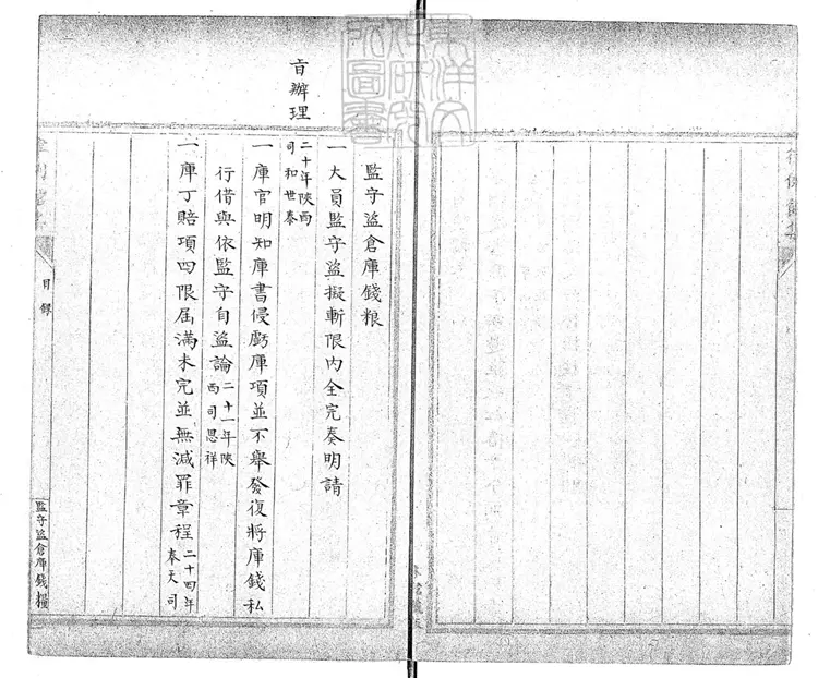 243 說帖不分卷　鈔本