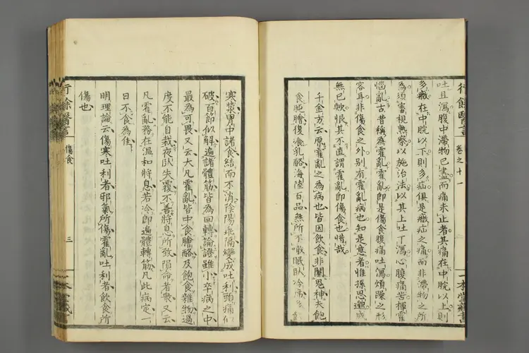 一本堂行余医言卷十二