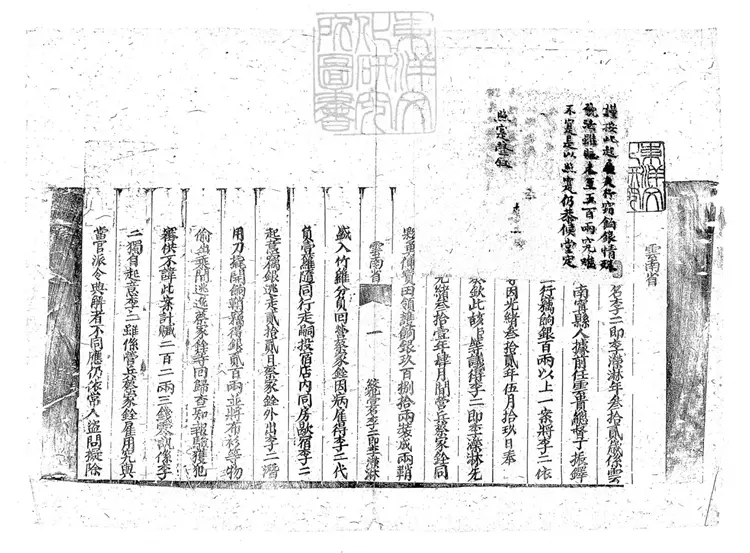 285 各省不符冊不分卷 刊本 285 各省不符冊不分卷 刊本
