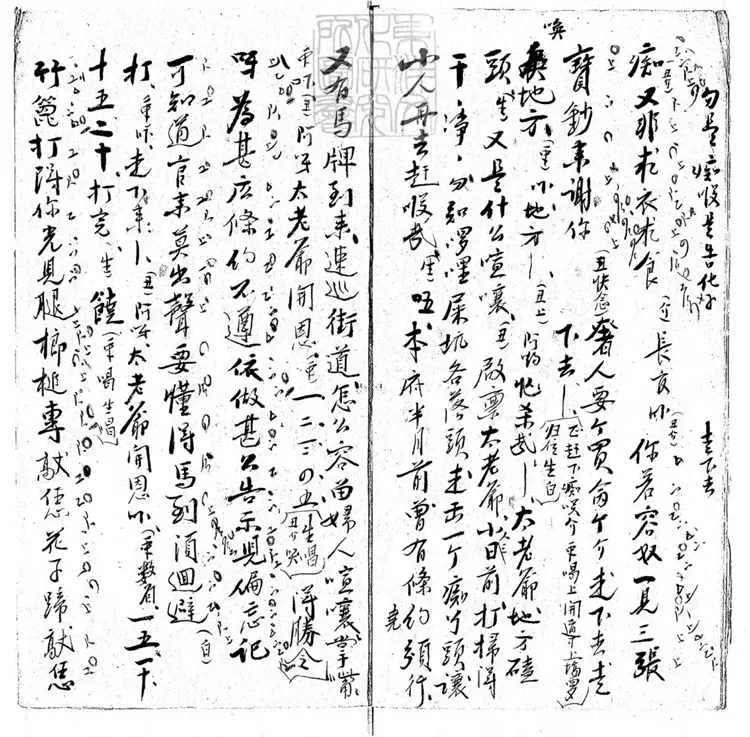 622 潑水一卷　清徐乃昌鈔本