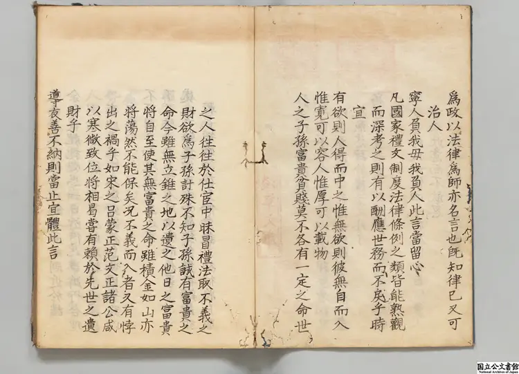 薛文清公要語  編者谷中虚（明）江戸写本