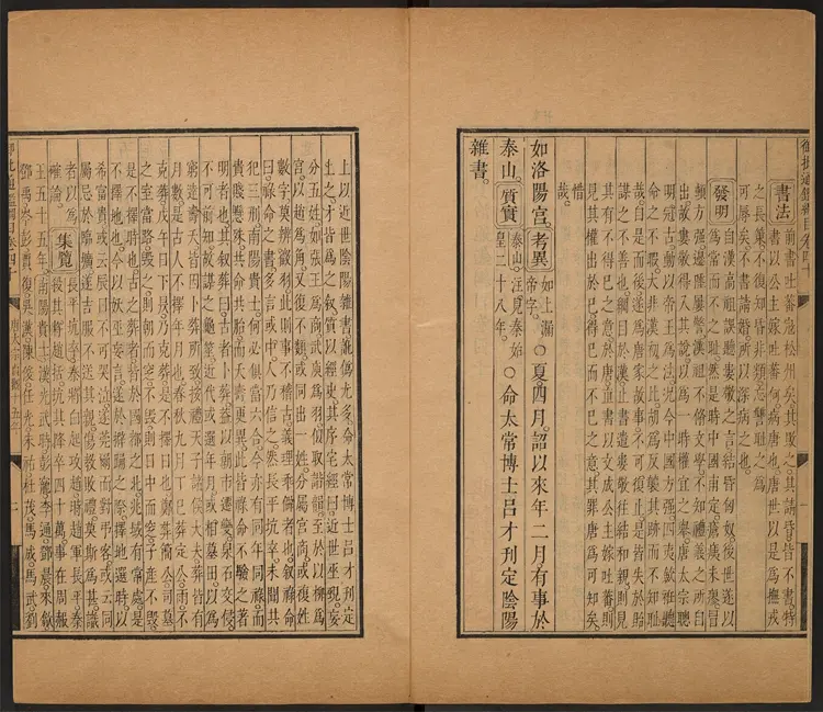 《御批资治通鉴纲目》卷40至59清宋荦等编康熙批清康熙47年武英殿刊本
