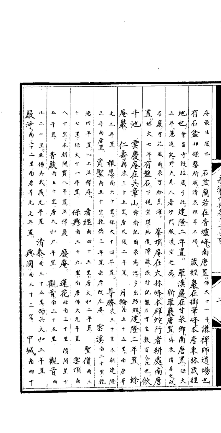 《永乐大典》卷6700-6701江字明嘉靖隆庆时期内府重写本（黑白版）