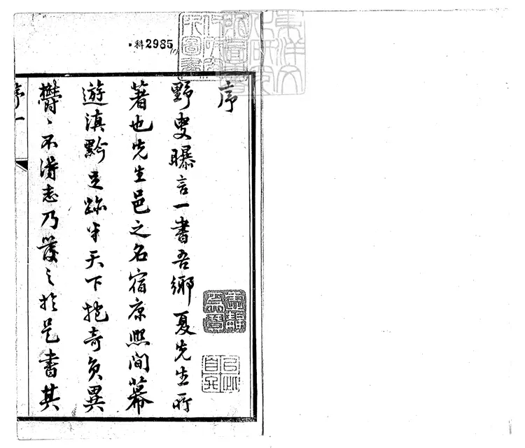 911 第一奇書野叟曝言一百五十二回 活字印本 911 第一奇書野叟曝言一百五十二回 活字印本