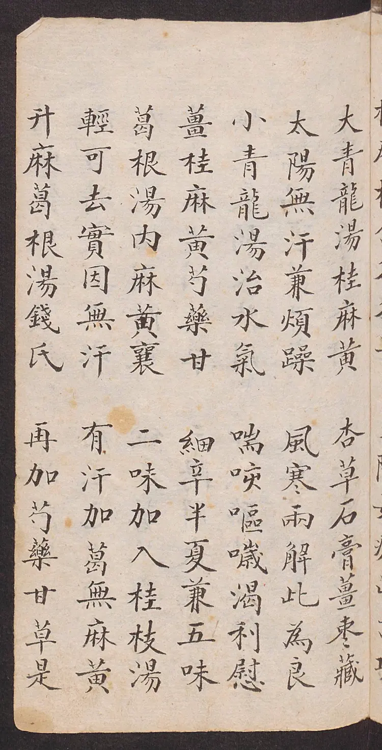 中医秘方 汤头歌诀