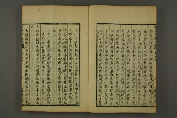 伤寒论古训传卷一中 伤寒论古训传卷一中