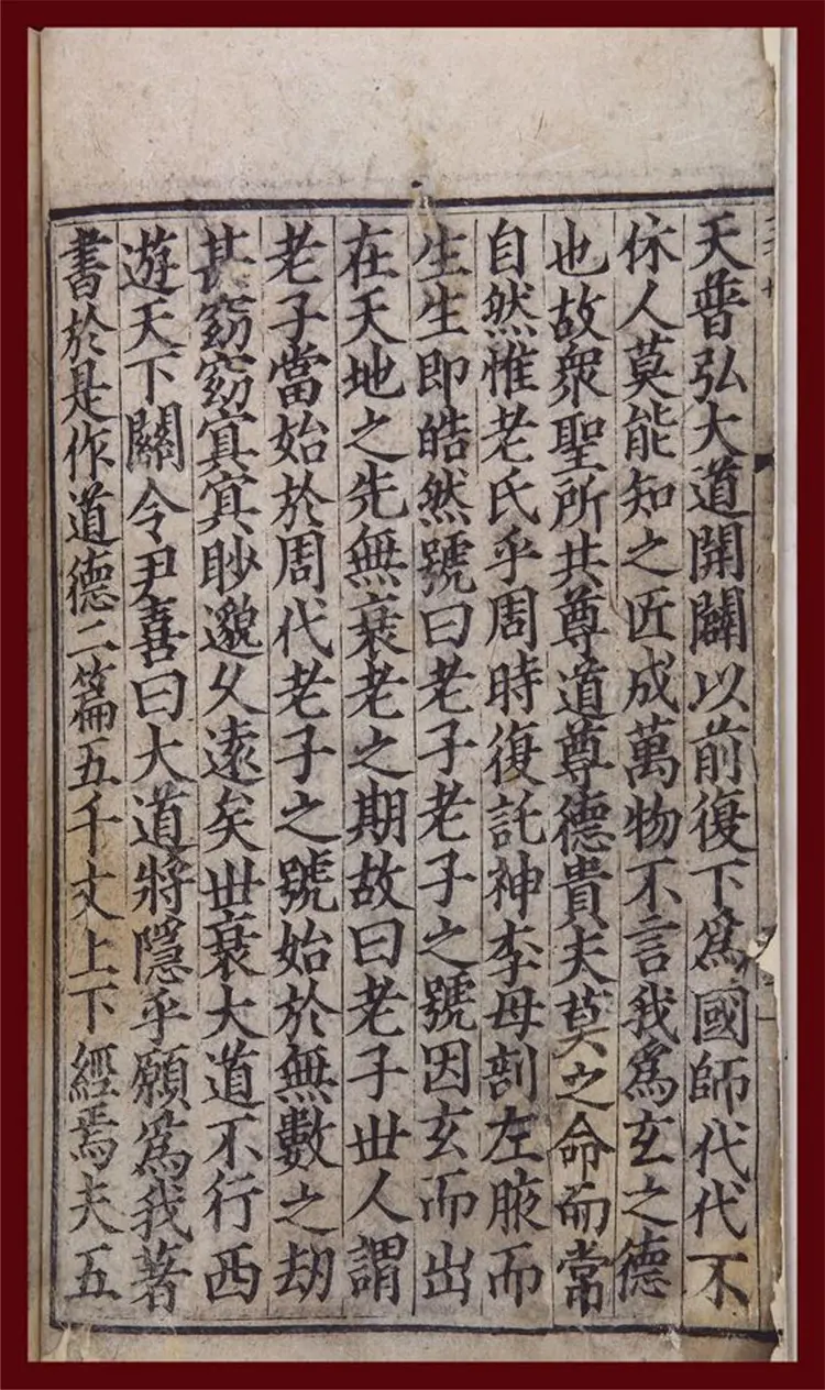 道德经河上公版本 道德经河上公版本