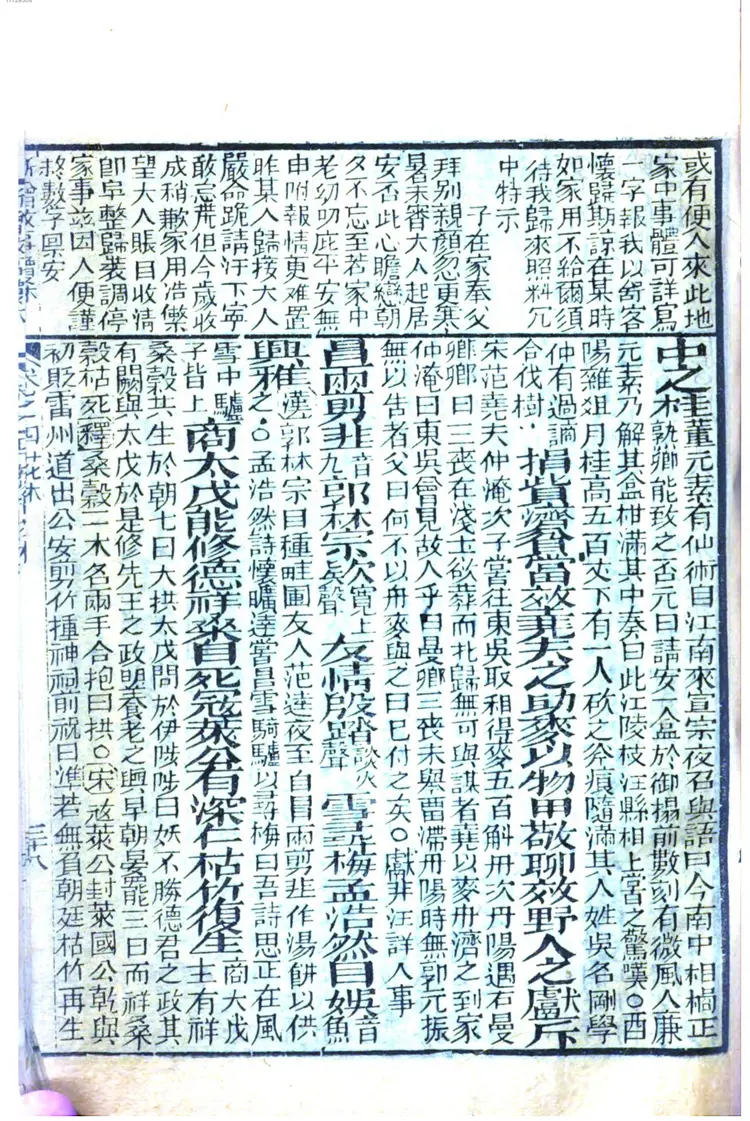 新增幼学故事琼林 新增幼学故事琼林