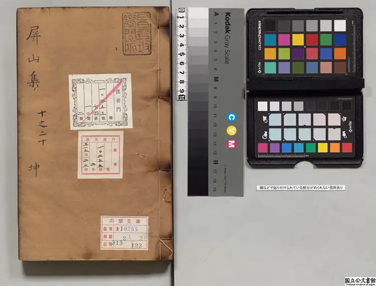 屏山集 著者劉子翬(宋)明正徳07年刊本(跋刊)0048 屏山集 著者劉子翬(宋)明正徳07年刊本(跋刊)0048