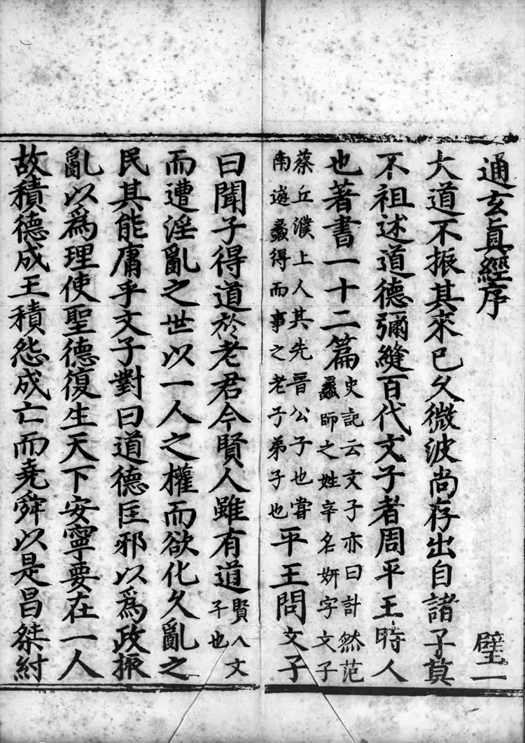 正统道藏.17E.洞神部玉诀类.明正统十年内府刊本.灰度胶片