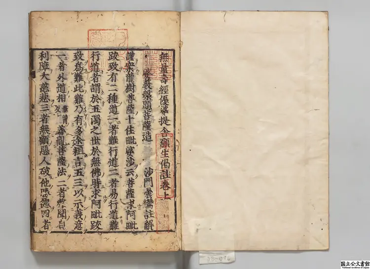 無量寿経優婆提舎願生偈註 著者釈曇鸞(梁)寛永06年刊本 無量寿経優婆提舎願生偈註 著者釈曇鸞(梁)寛永06年刊本