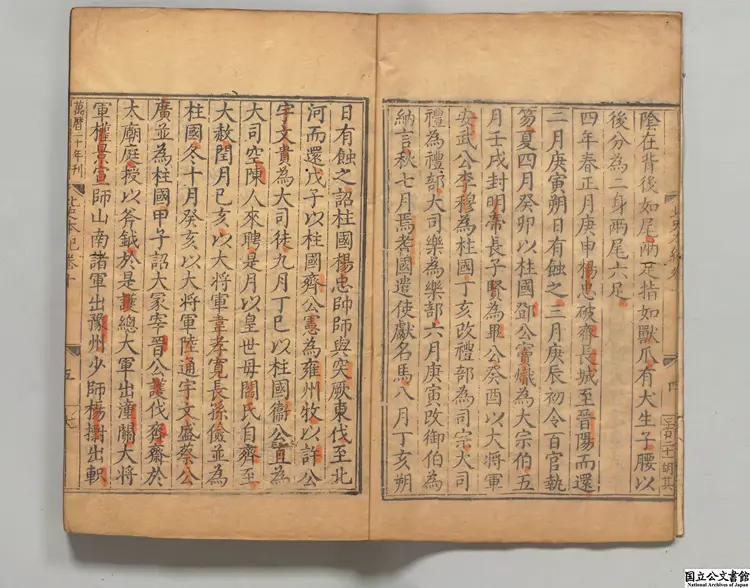 北史 著者李延寿(唐)明万暦南監刊本 北史 著者李延寿(唐)明万暦南監刊本