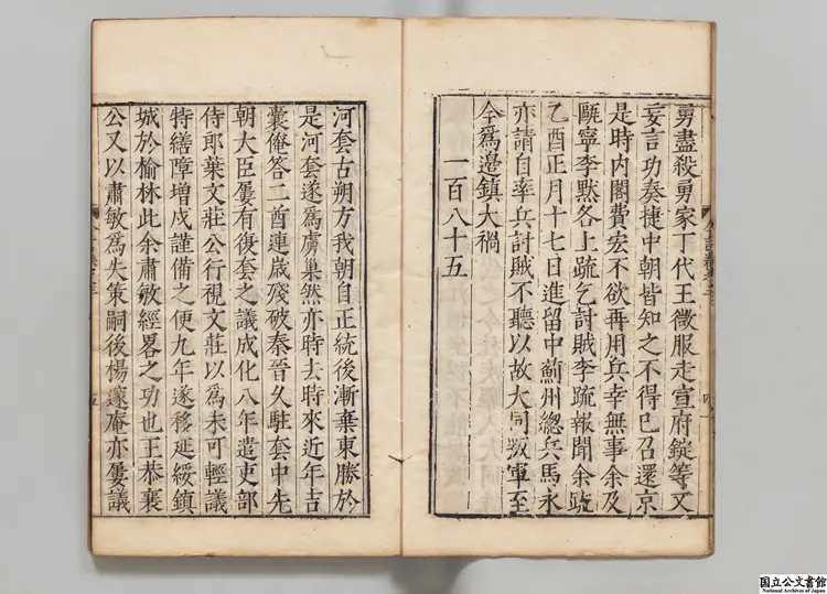 今言  著者鄭暁（明）明嘉靖45年刊本