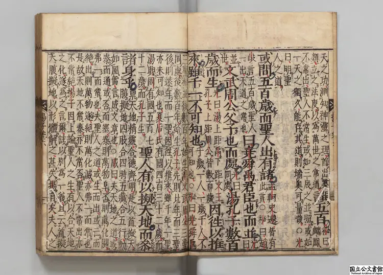 新纂門目五臣音註揚子法言 選者揚雄（漢）／注釈者司馬光（宋）万治02年刊本