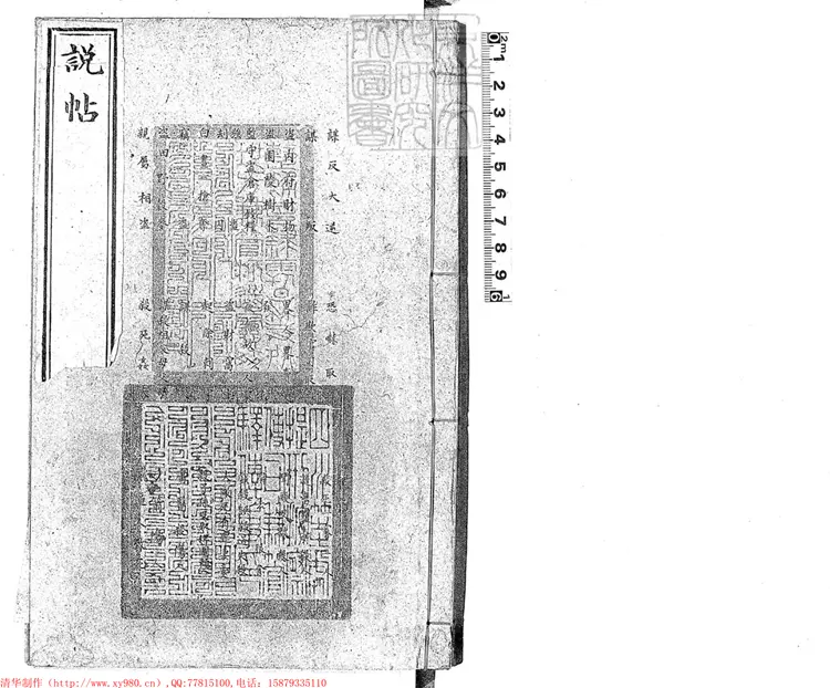 243 說帖不分卷　鈔本