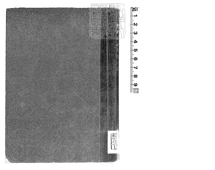 485 我佛山人劄記小說四卷　民國二十五年上海掃葉山房排印本