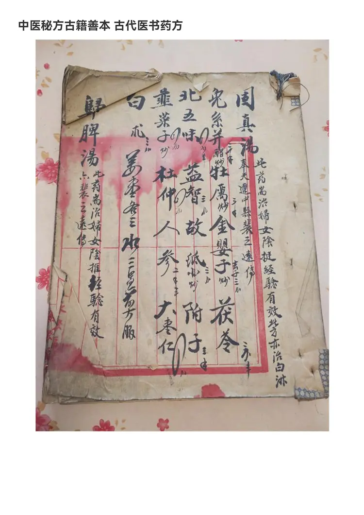 古代医书药方18页