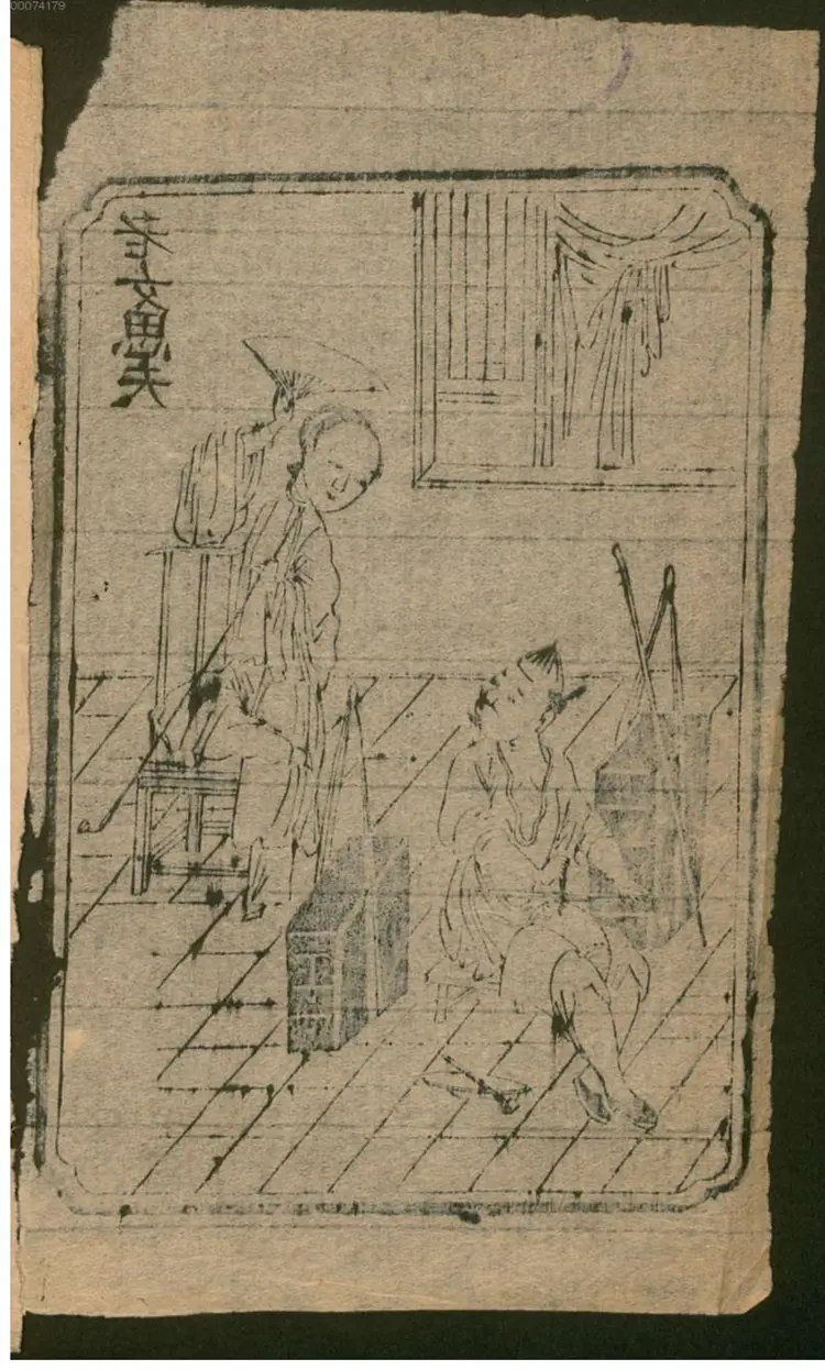 新本 老女思夫叹五更解心