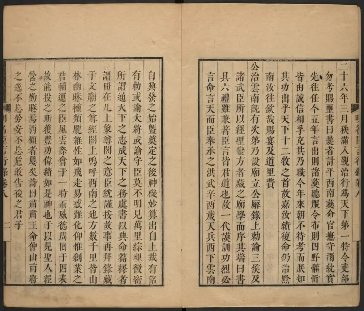 明名臣言行录.清·徐开任辑.康熙辛酉采山堂刊本.03